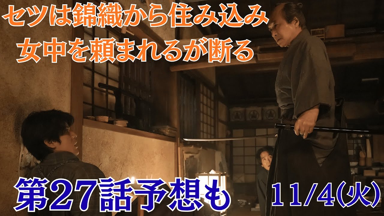 朝ドラ【ばけばけ】第27話予想も・この時代、異国の人が世話をして欲しいというのは妾を用意する慣習がありました。そのため、なみ（さとうほなみ）が遊郭から抜けてヘブンの妾になろうと考えます。