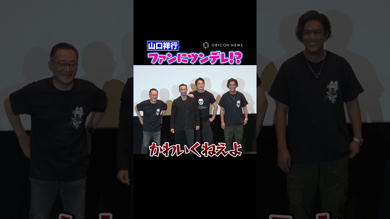 【日本統一】#山口祥行 写真撮影でツンデレ発動！？ #本宮泰風 がファンの要望に応える　#shorts