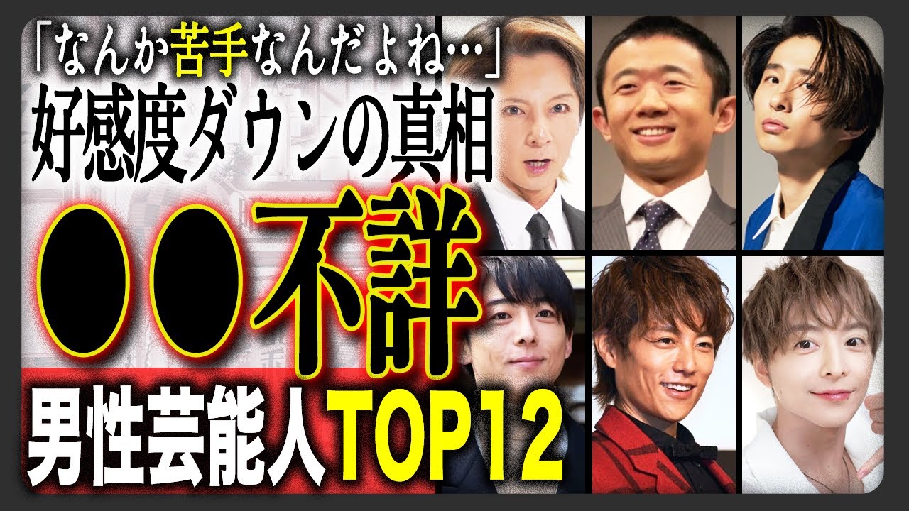 【2025最新】年齢不詳だから？“嫌われ度”男性芸能人ランキングTOP10！ずっとあの顔じゃん…？老いない理由と嫌われる理由とは？