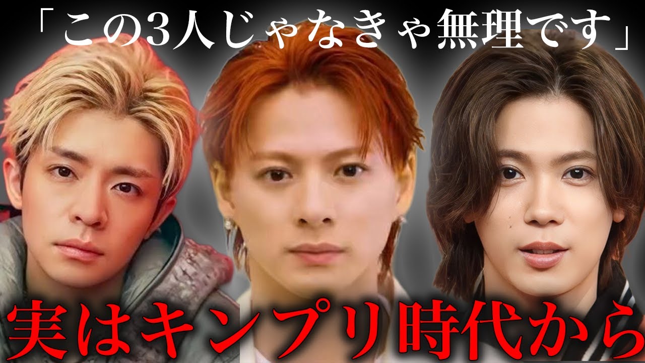 平野紫耀、神宮寺勇太、岸優太3人で活動を選んだ真相とKing&Prince時代からの価値観に驚きを隠せない...