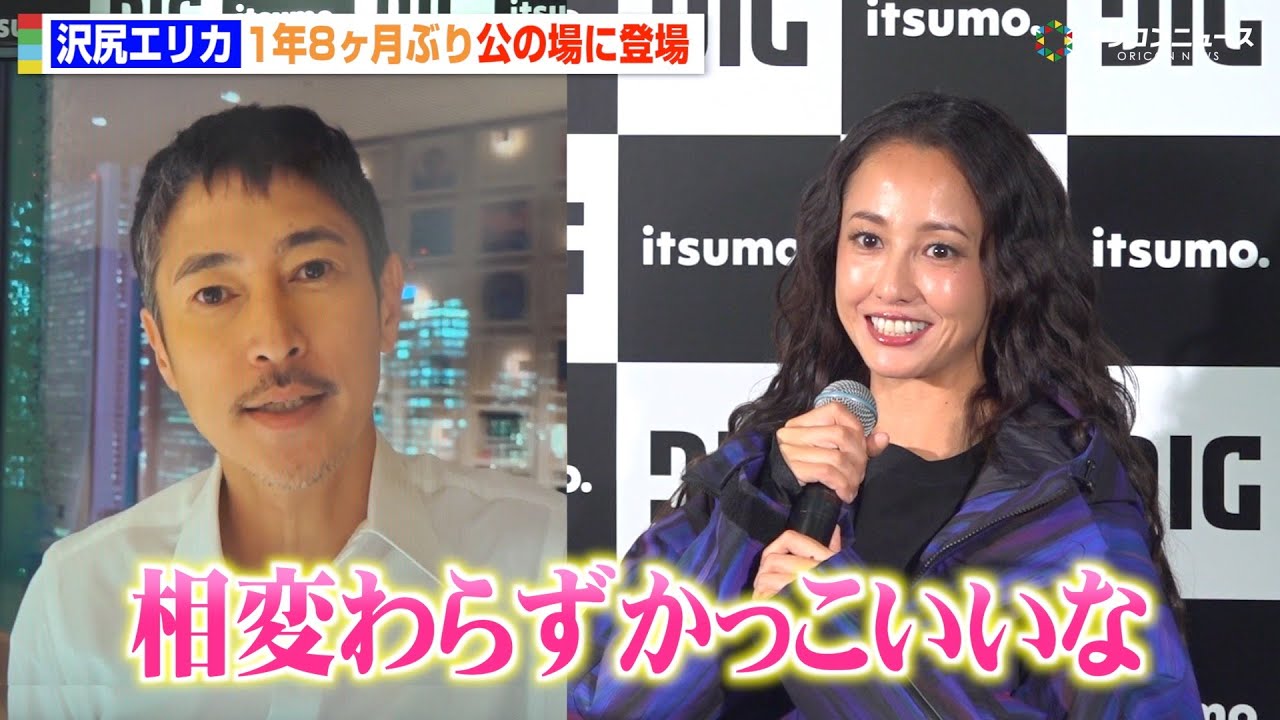 沢尻エリカ、1年8ヶ月ぶり公の場に登場　窪塚洋介と15年ぶりの共演「相変わらずかっこいいな」　『DIG』ブランドローンチ記者会⾒