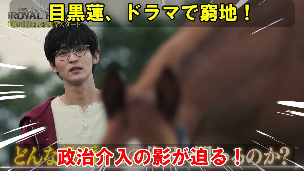 目黒蓮の出番が危機的状況に突入：小泉孝太郎への忖度疑惑が炸裂し、TBSドラマ「ザ・ロイヤルファミリー」に政治的介入の影が忍び寄る中、ファンの怒りが頂点に | トレンドエンタメ日本