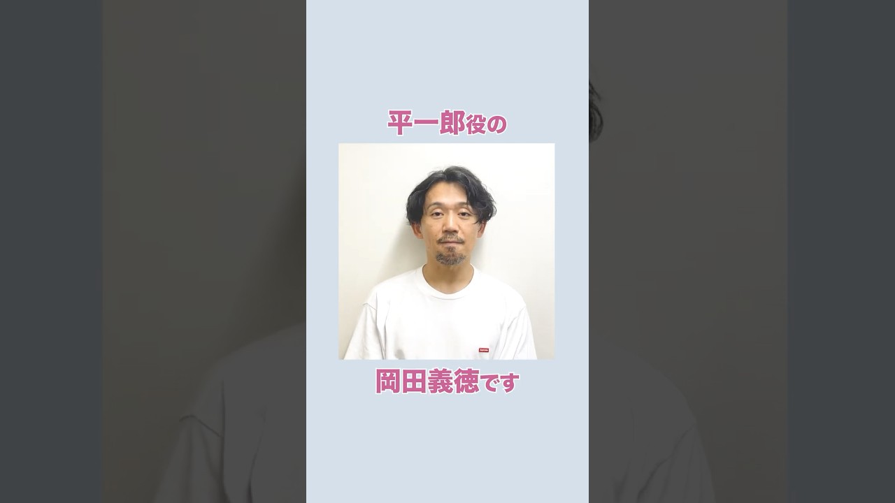 まもなく開幕！音楽劇「MONDAYS」岡田義徳さんタイトルコール7回ループチャレンジ！