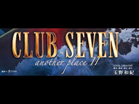 『CLUB SEVEN another placeⅡ』プロモーション映像