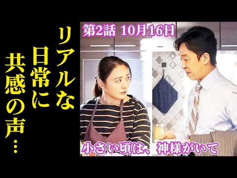 ｢小さい頃は、神様がいて｣ 2話 過去の約束が生きていることを知った渉は…1話ドラマ感想、あらすじ