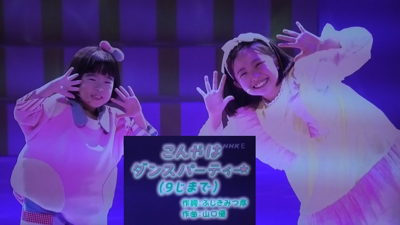 【こんやはダンスパーティー☆】歌みいつけた！ステージでショー/サボさん/コッシー/スイちゃん/オフロスキー/生田斗真/高橋茂雄