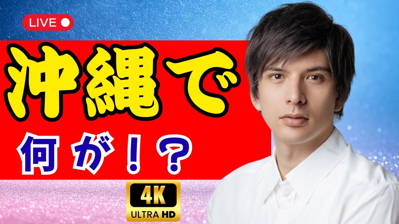 🎬 【感動】高橋一生が語る“沖縄の極寒ロケ”の真実‼笑いと涙の撮影裏話【Japan Pop News】 #高橋一生 #日本俳優 #JapanPopNews