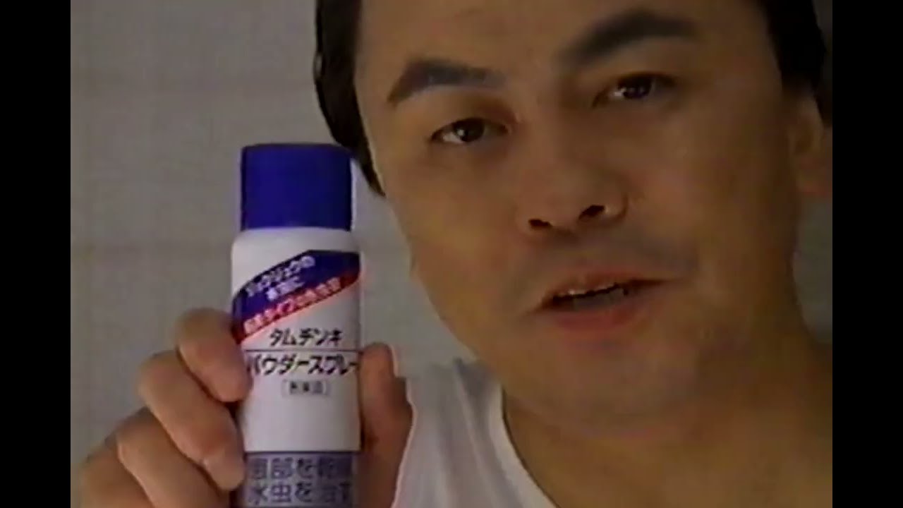 [TVCM] タムチンキ パウダースプレー 佐藤B作 [1997年]