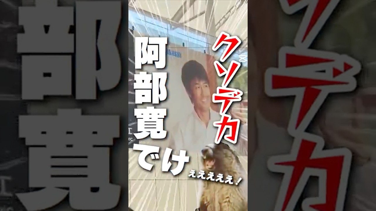 【衝撃】万博夢洲駅のクソデカ阿部寛！！！あの広告の値段知ってる！？【毒ヶ衣ちなみ】#expo2025 #shorts
