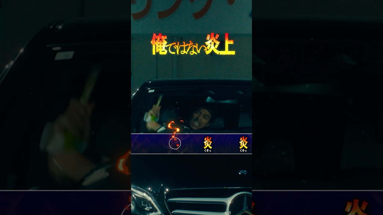 SNSで炎上フルコンボ待ったなし🔥 #映画俺ではない炎上 #阿部寛 #芦田愛菜 #藤原大祐 #長尾謙杜 #夏川結衣 #見かけたら即拡散希望