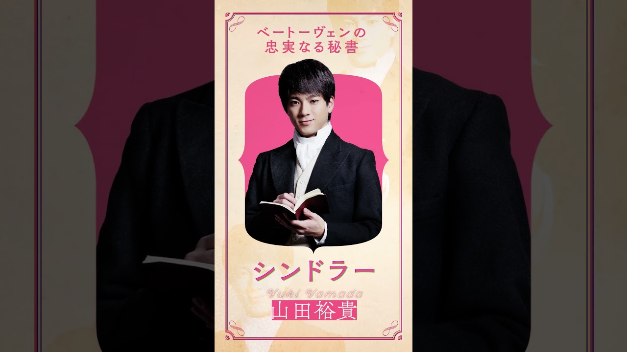 ベートーヴェンの忠実なる秘書🎼シンドラー｜#山田裕貴 「ベートーヴェンを守るのは私しかいない」#ベートーヴェン捏造 #映画 #おすすめ