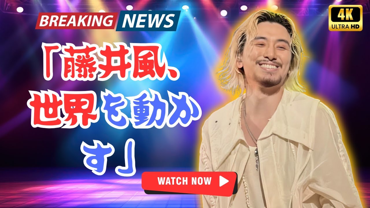 「藤井風、世界を包む“音の祈り”――仲野太賀が語る3年密着の真実『NHK MUSIC SPECIAL』感動の全記録【J Pop Updates】」