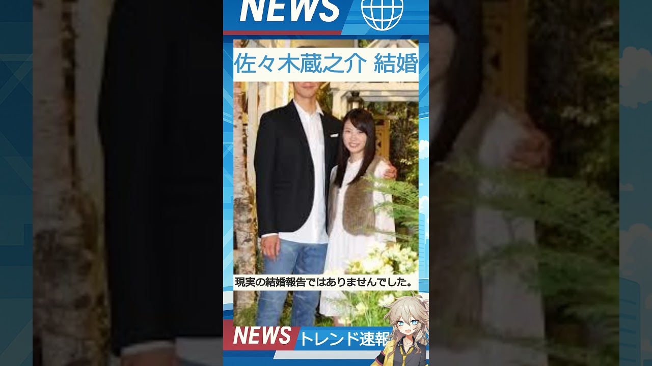 【速報】「佐々木蔵之介 結婚」が話題！