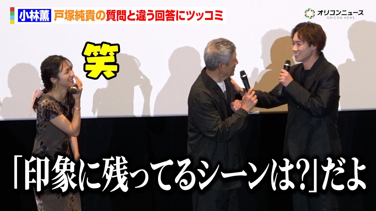 ⼩林薫、戸塚純貴の質問と違う回答にツッコミ「印象に残ってるシーンは？だよ」ピエール瀧もフォロー　映画『ホウセンカ』公開記念舞台あいさつ