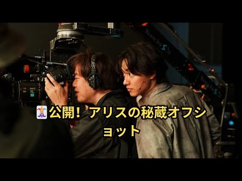 🃏公開！アリスの秘蔵オフショット