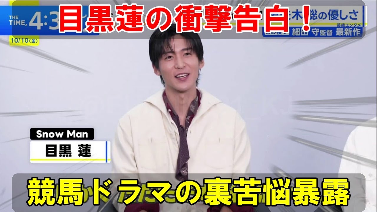 TBS『THE TIME,』衝撃の瞬間：目黒蓮が緊急生出演し、妻夫木聡の心温まる気遣いに感動、佐藤浩市の重鎮ユーモアが光るプロモ映像と競馬ドラマ『ザ・ロイヤルファミリー』の舞台裏苦悩を徹底暴露