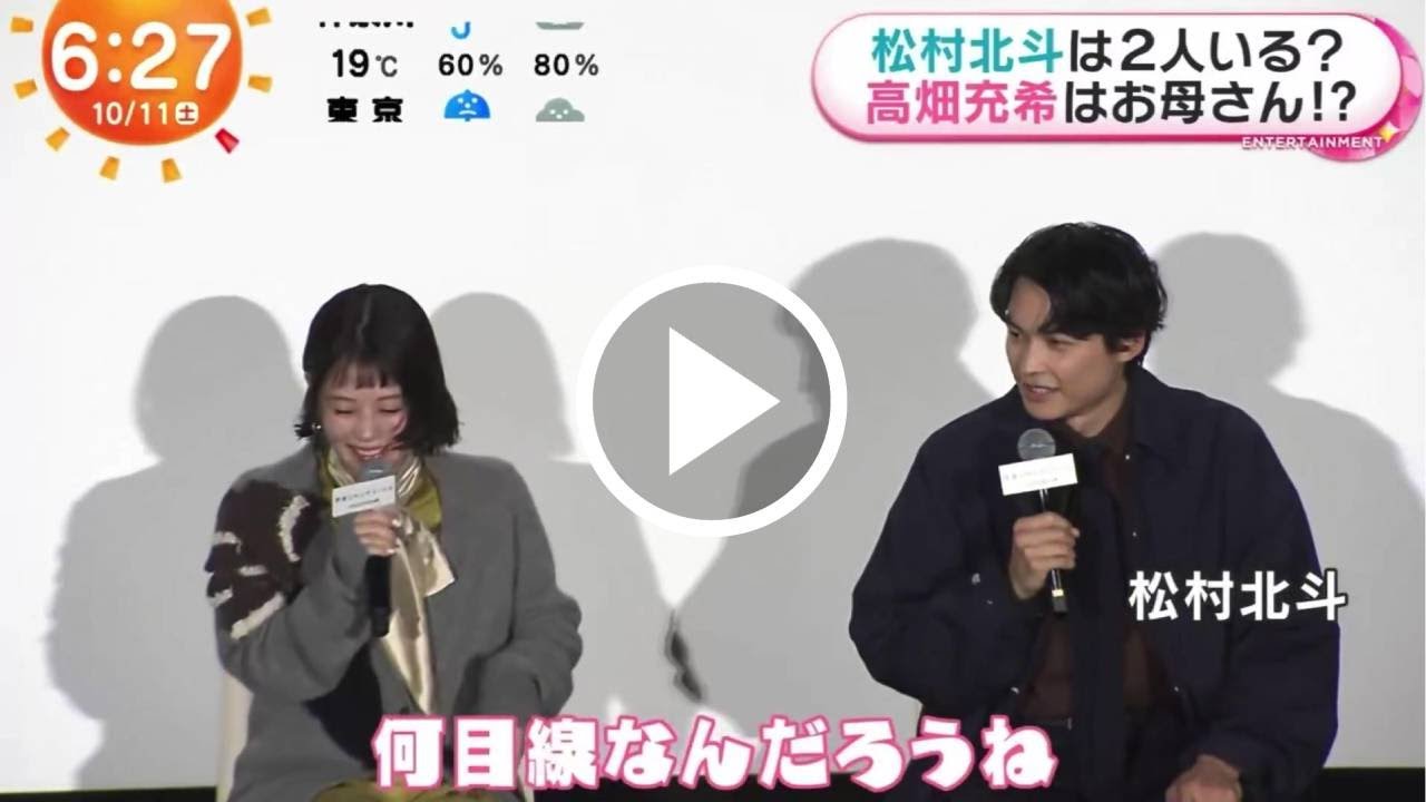 【SixTONES】【爆笑】松村北斗、高畑充希からの”優しい言葉”にまさかの「お母さん？」発言！空気を読んだのか読んでないのか分からない”天才的な返し”で会場がパニックにw