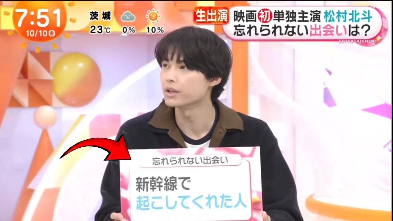 【10/10 めざましテレビまとめ】SixTONES松村北斗の生出演で神回に！『秒速5センチメートル』公開初日の”ちいかわ”珍発言から”新幹線”感動秘話まで、全部見せます！