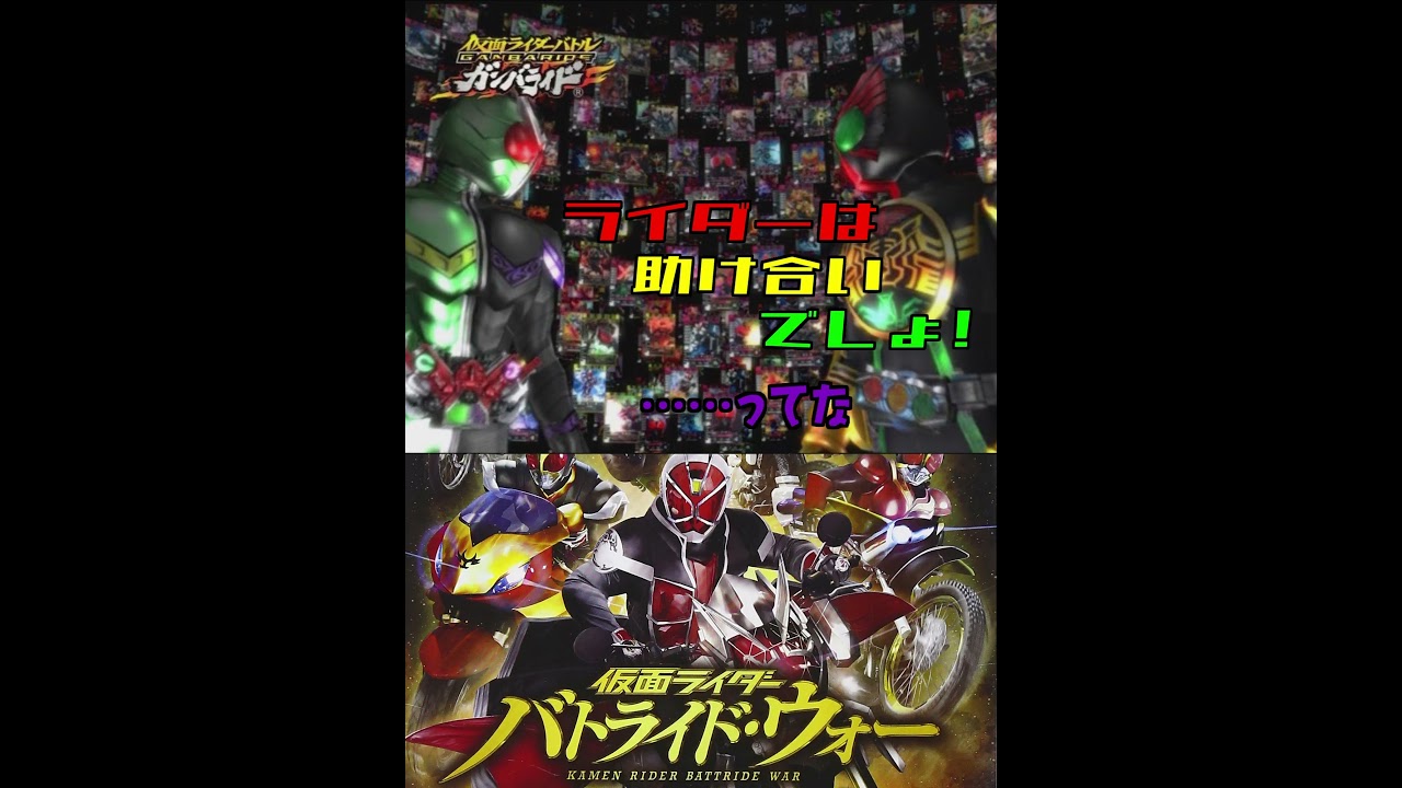 バトライド・ウォーの作品を越えた掛け合い①W(翔太郎)×オーズ！