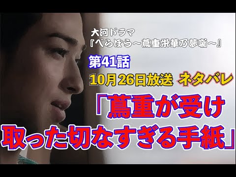 第41話 べらぼう「蔦重が受け取った切なすぎる手紙とは」
