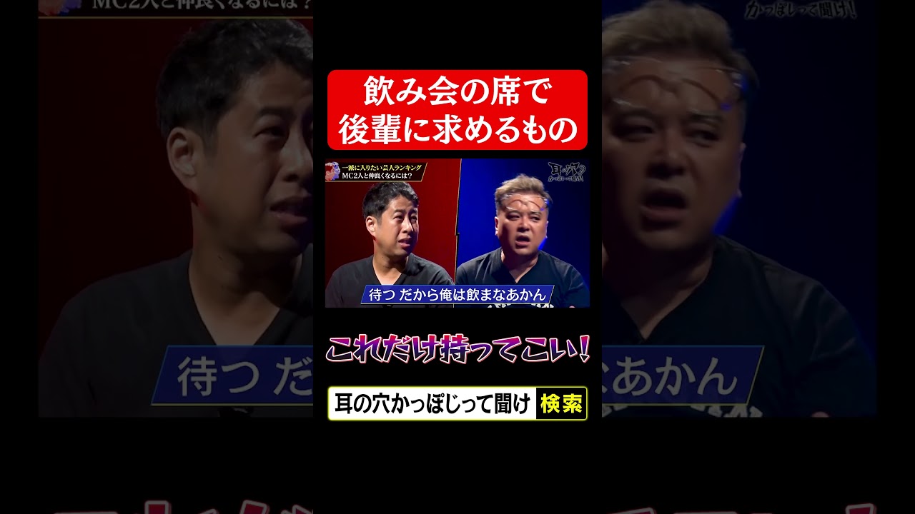 【飲み会の席で後輩芸人に求めるもの】井口久保田「これだけ持ってこい！」