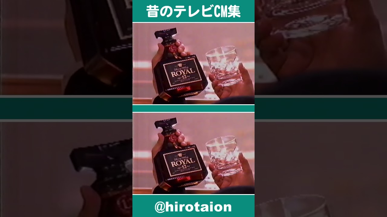 [TVCM] サントリーローヤル 松本幸四郎 [1997年]
