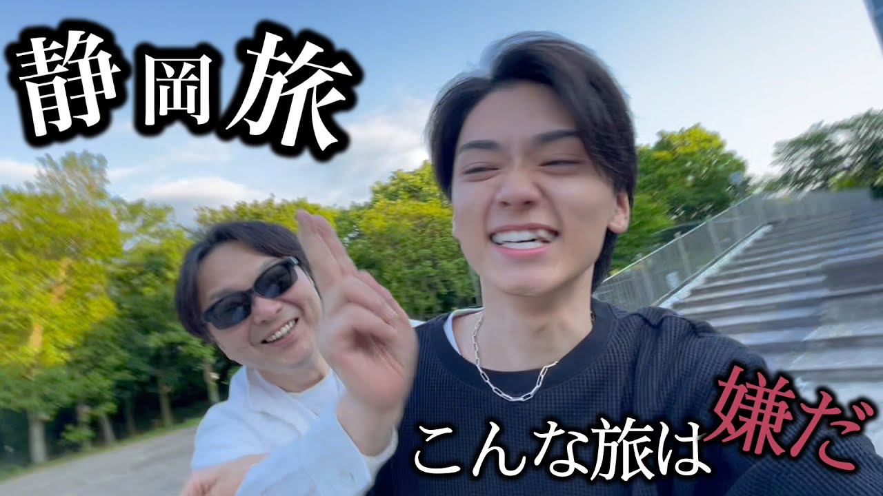 【おじ】おじさんと静岡旅行