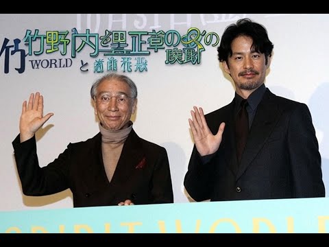 竹野内豊、カトリーヌ・ドヌーヴとの共演に“残念”の声…😢「話す時間はあまりなかった」一方で堺正章は“神対応エピソード”披露!?【映画『SPIRIT WORLD』舞台あいさつ】