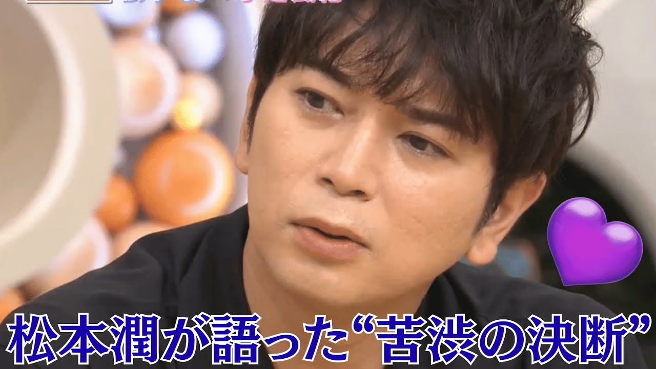 嵐の松本潤が語った“苦渋の決断”。関係者によると、松本潤は先日行われた嵐の内部ミーティングで、静かに「結婚の時期を見直すことにした」と語ったという。相葉雅紀が思わず涙を流したとも報じられている。