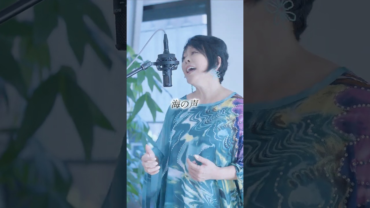 【海の声／桐谷健太】桑江知子 カバー #Shorts