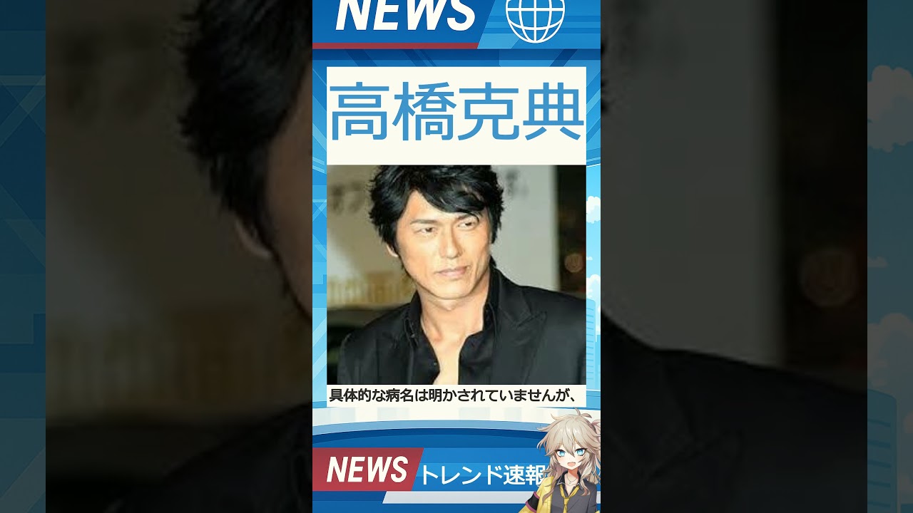 【速報】「高橋克典」が話題！【速報】「高橋克典」が話題！