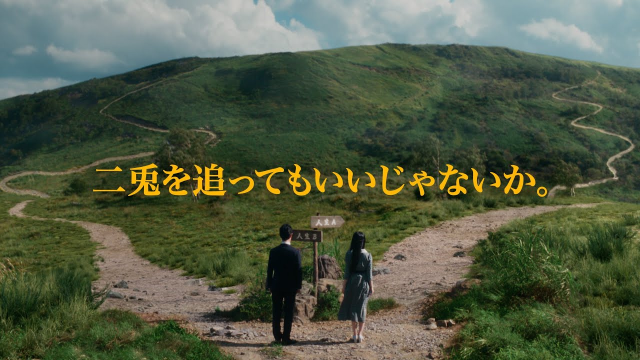 サムライマック「二兎を追ってもいいじゃないか。」篇 30秒