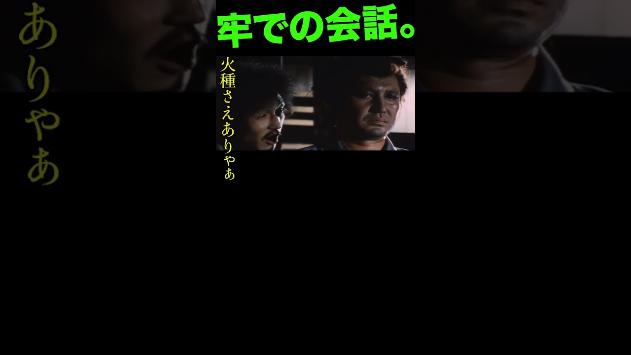 その2／炎属性との対話。#子連れ狼 #萬屋錦之介 #赤猫 #石橋蓮司