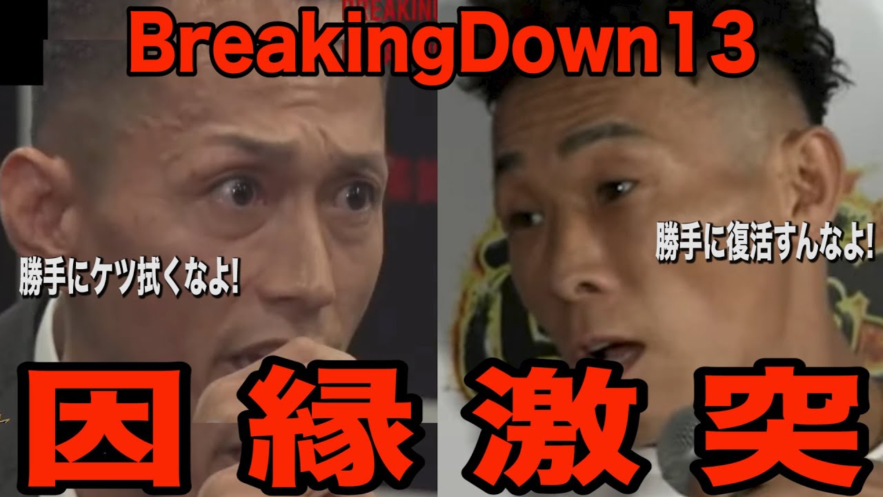 BreakingDown13黒石高大と関谷勇次郎がついに激突!!この展開はヤバいだろ…【ブレイキングダウン13オーディション】