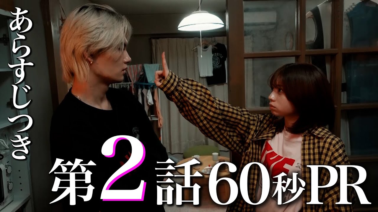 【ドラマ『エスケイプ』】第2話60秒PR！まだ追いつける！この秋一番「メロい」ドラマ！桜田ひより×佐野勇斗『ESCAPE　それは誘拐のはずだった』10/15(水)よる10時！【日テレドラマ公式】