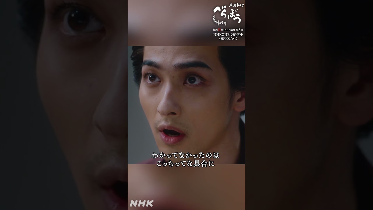 「近頃『白河の清きに魚住みかねて 元の濁りの田沼恋しき』なんて詠む輩(やから)もいるんですよ」【大河ドラマべらぼう】| NHK | #shorts