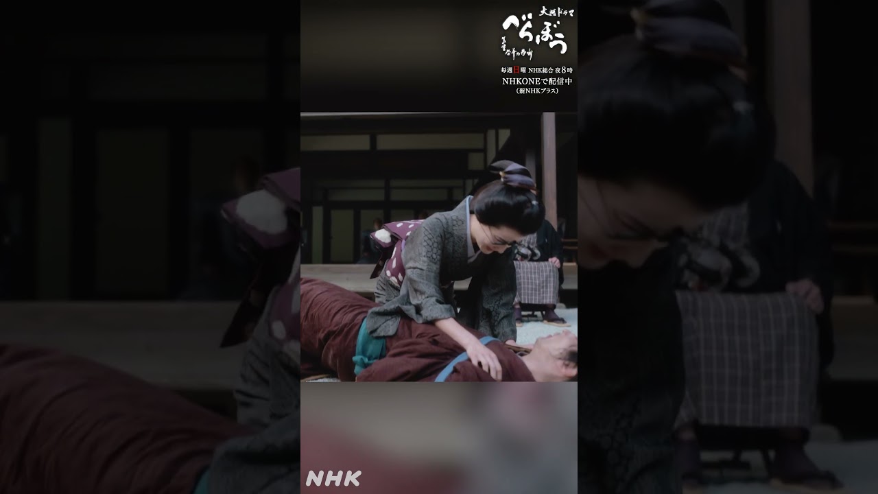 「べらぼう！」【大河ドラマべらぼう】| NHK | #shorts