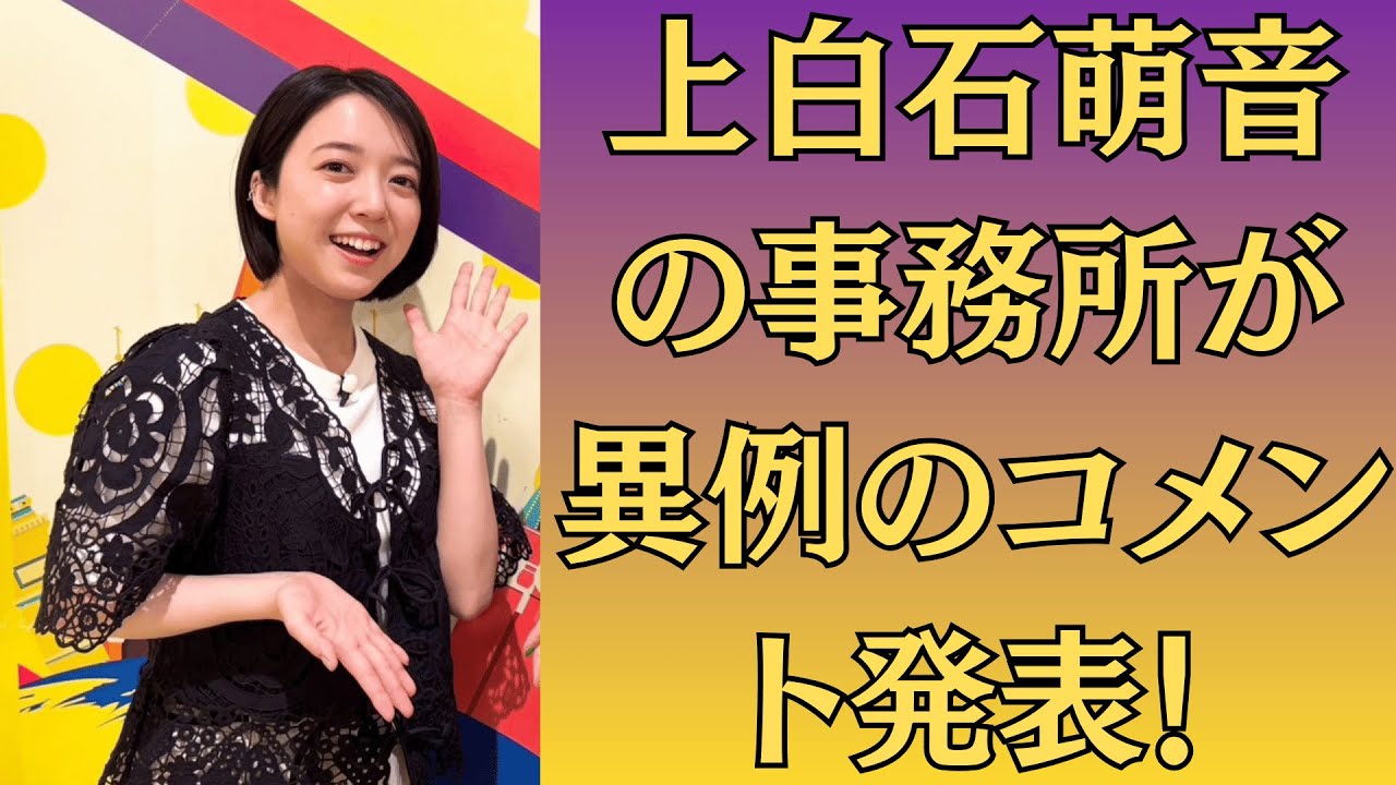 上白石萌音の事務所が異例のコメント発表！佐藤健の沈黙が逆に怪しいと話題に。週末のホテル密会報道。“裏アカ”流出騒動！上白石萌音の秘密アカウントに残された“健さんへのメッセージ”が波紋を呼ぶ！
