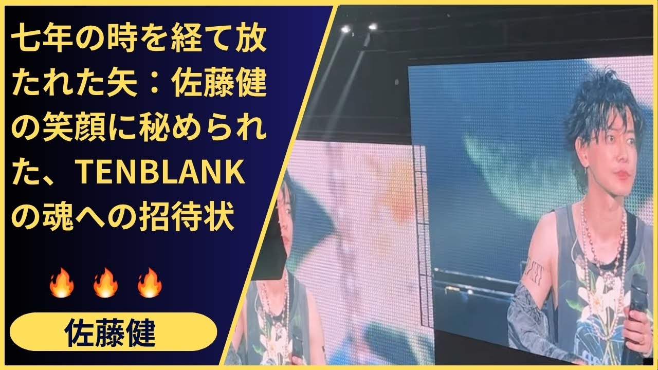 ７年前に町田啓太が外した矢と、今、佐藤健が放った矢。物理的な的ではなく、観客全員の心を射抜いた「友情と記憶の矢」の、あまりにも見事な軌跡。10.