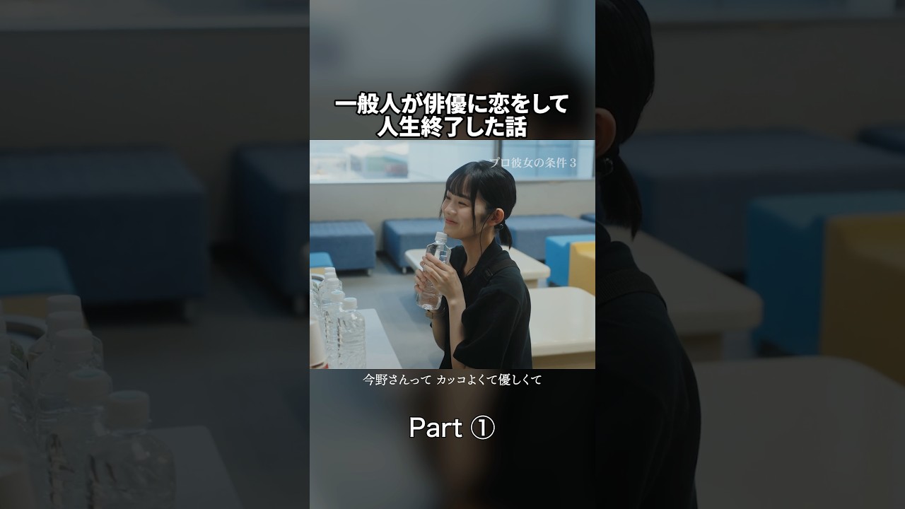 女の"自惚れ"は地獄の始まり #プロ彼女の条件  #港区女子 #bumpドラマ #ドラマ #芸能界 #恋愛