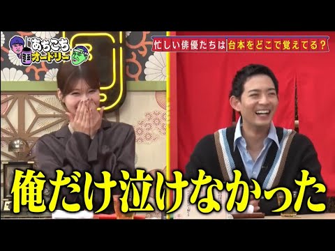 「あちこちオードリー」若林正恭「めるるが演技できてるのが謎でしょうがない」『あちこち』竜星涼&サバンナと来店