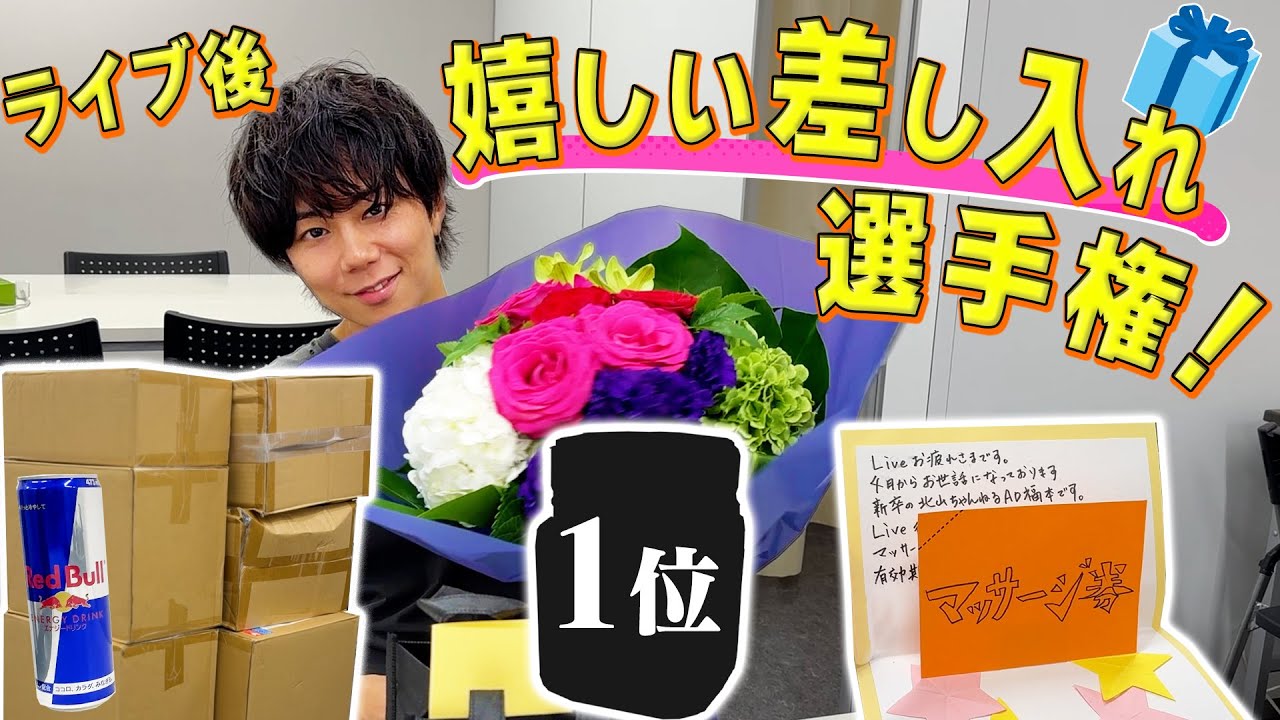 【楽屋凸】北山宏光ツアーお疲れ会！一番喜んだ差し入れは高級の〇〇！#175