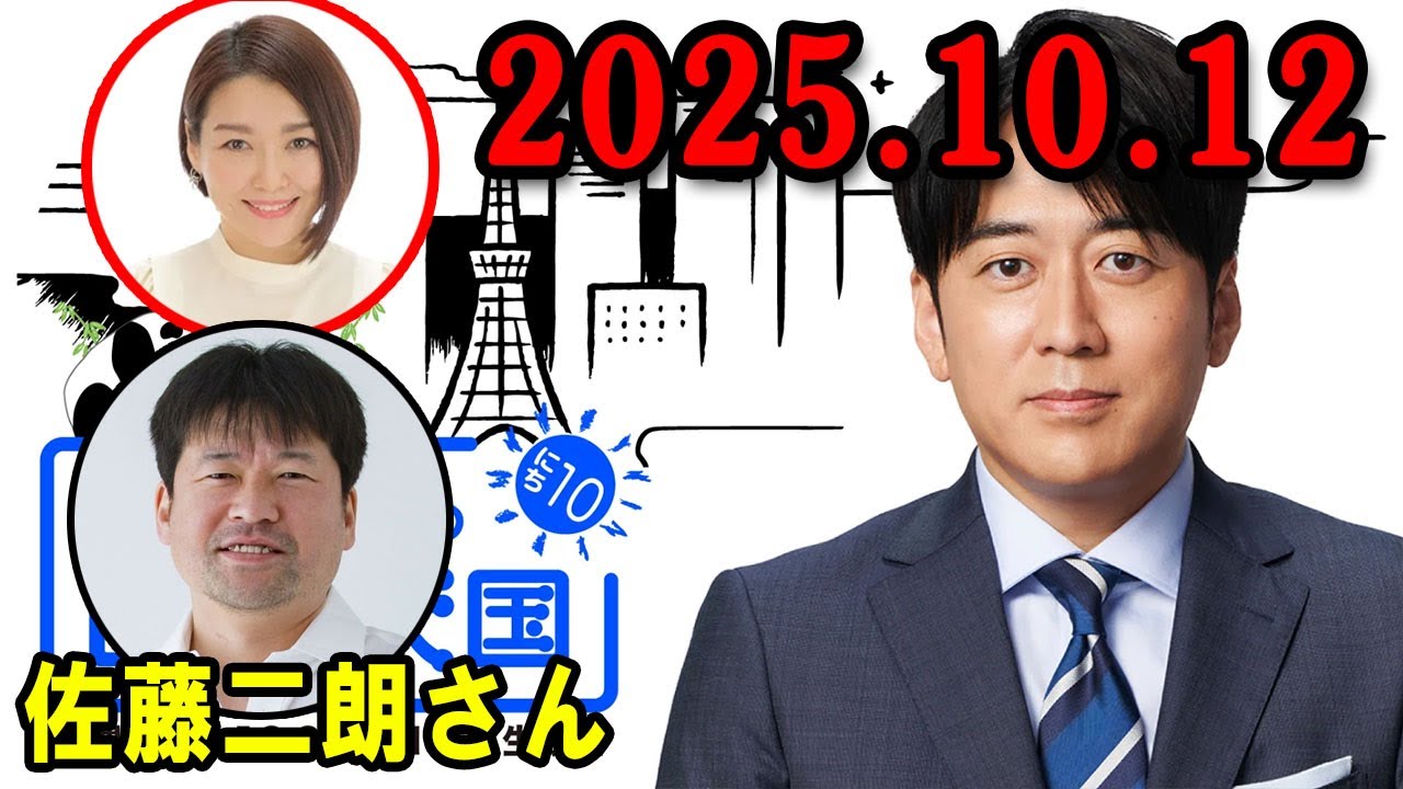 安住紳一郎の日曜天国   2025.10.12 🌈  出演者 :  安住紳一郎 x 中澤有美子 ◆ ◆ ゲスト :   佐藤二朗さん