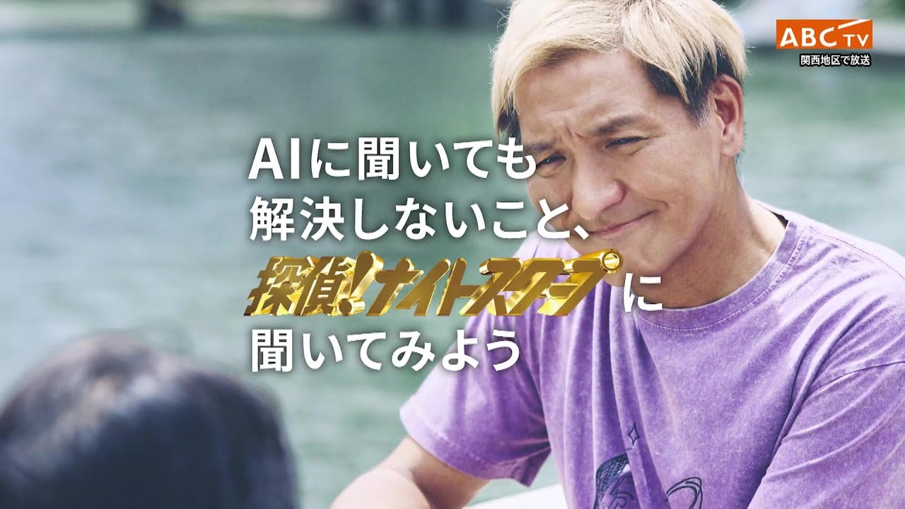 「AIに聞いても解決しないこと、探偵！ナイトスクープに聞いてみよう」▼真栄田賢探偵