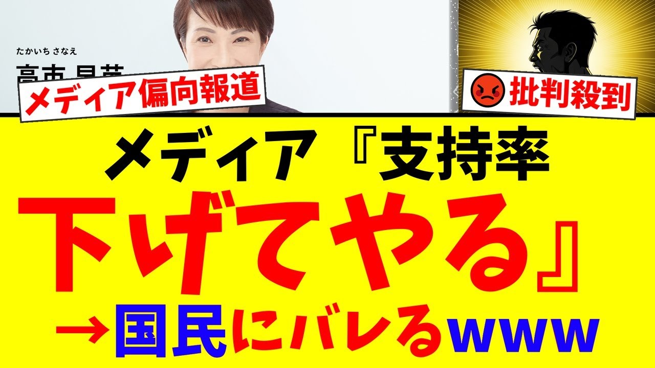 【炎上】時事通信カメラマン「支持率下げてやる」発言流出で国民激怒！つるの剛士も「報道の自由ではない」と断罪。メディアの体質に批判殺到【国民の反応】