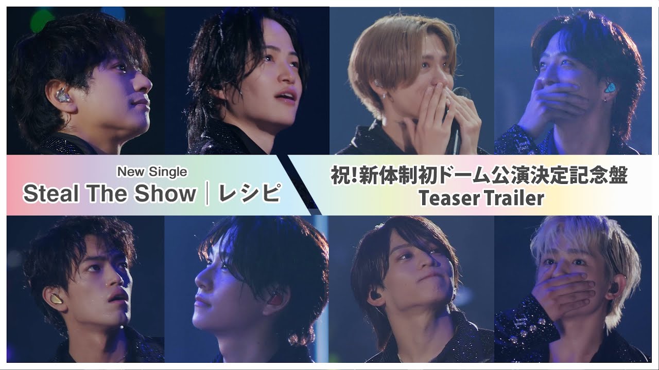 timelesz『Steal The Show / レシピ』祝！新体制初ドーム公演決定記念盤  Teaser Trailer