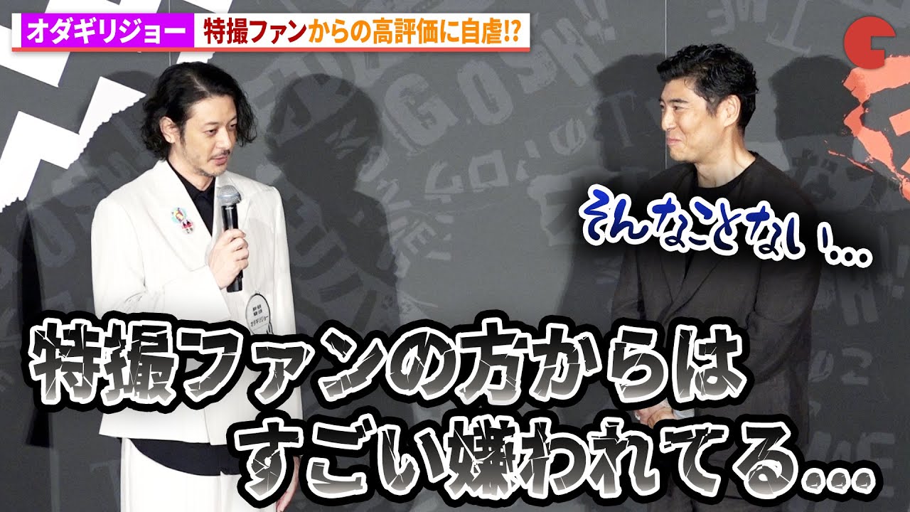 元仮面ライダークウガ・オダギリジョー、髙嶋政宏が耳にした特撮ファンからの高評価に自虐!?映画『THE オリバーな犬、(Gosh!!)このヤロウ MOVIE』公開記念舞台あいさつ