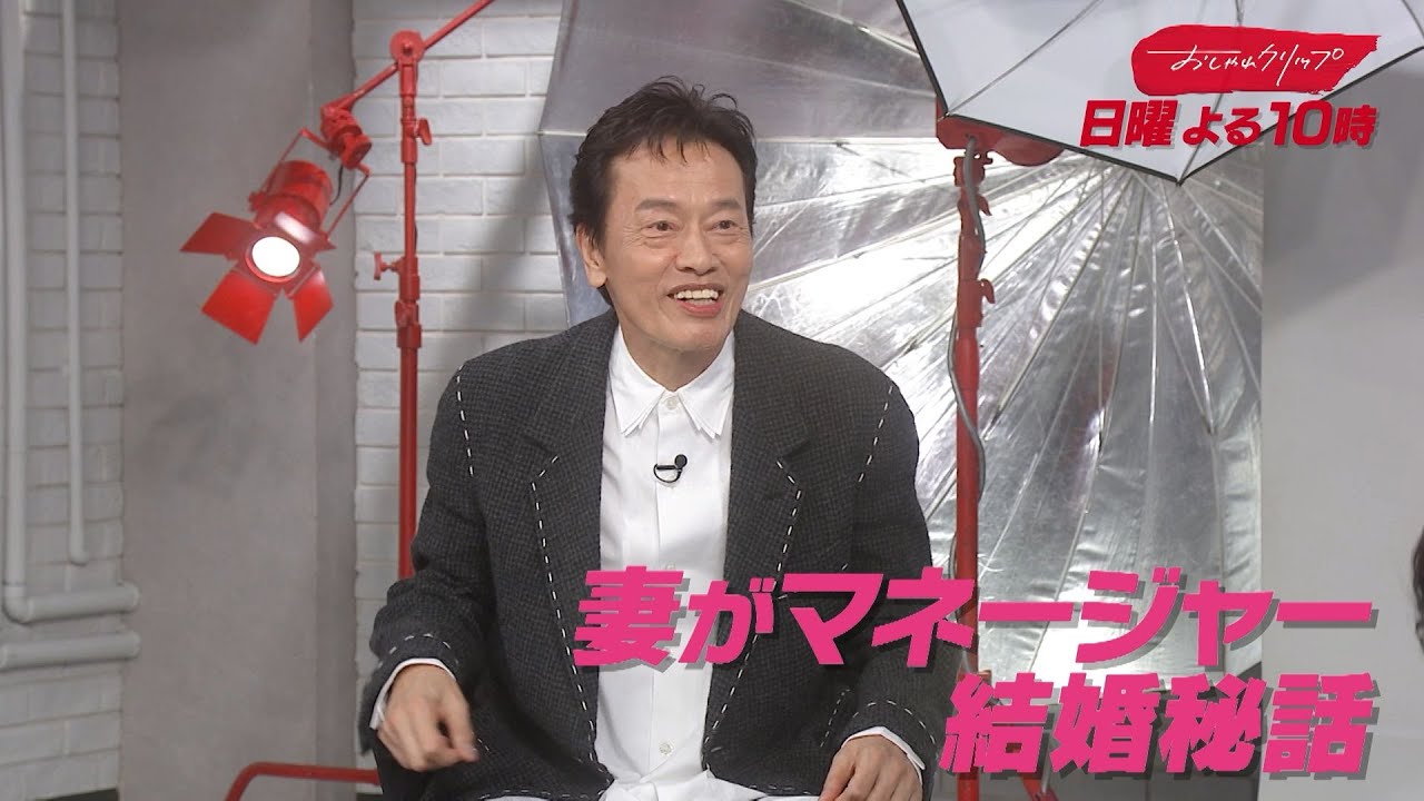 【おしゃれクリップ】ゲストは遠藤憲一　10月19日（日）よる10時放送！