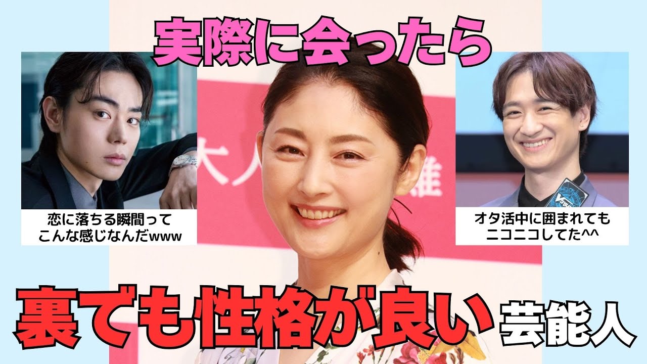 【有益2ch】神対応！実際に会ったら裏でも性格がよかった芸能人【ガルちゃん】