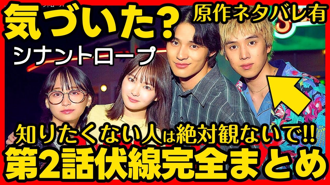 【シナントロープ】ドラマ考察第２話 原作ネタバレ！あらすじ・ストーリー完全復習！ 伏線回収 結末最終回予想
